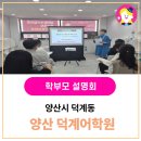 삼성영어셀레나화정어학원 | [삼성영어셀레나 영남사업본부] 학부모 아카데미 설명회 양산 덕계어학원