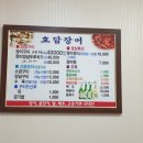 효담장어 이미지