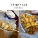 수원시 팔달구 중부대로 | 수원 남문 매운오뎅 20년 단골 맛집 수원 시장 먹거리 내돈내산 후기 (아이도 좋아하는 맛)
