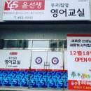 윤선생 우리집앞 영어교실 이미지