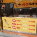 맛나찹쌀꽈배기 - 영도구 동삼로28번길 33 | 맛나찹쌀꽈배기