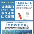 코러스마트 | 250315 GALILEO GALILEI - あおにもどる @도쿄가든시어터