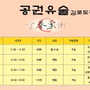 김포코리안주짓수종합격투기공권유술 네이버블로그