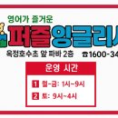 옥정동 초등영어학원