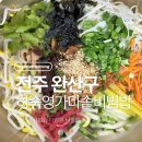 가마솥 | 전주 여행, 하숙영 가마솥 비빔밥 내돈내산 후기