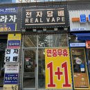 천안전자담배리얼베이프 이미지