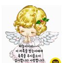 🙏소중한 사람을 위한 기도🙏 이미지