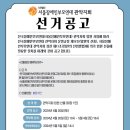 관악지회 임원선출공지 이미지