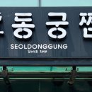 동궁찜닭 건대광진점 네이버블로그