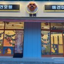 부천애견호텔 시설 좋고 깨끗한 멍미 방문 후기