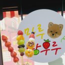 경성대 탕후루 부경대 링고아메 구슬아이스크림 마루탕후루