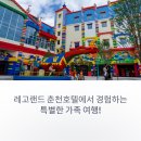 하운드호텔남춘천역 | 🎢레고랜드춘천호텔 추천✨춘천숙소 꿀팁 싹-다 모음집!