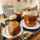 카페에르츠 l 모던한 인테리어와 낭낭한 감성 가득한 포천베이커리카페
