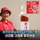 양은용농장 | 국산 참깨 100% 저온압착! 상주이장님농장 참기름 솔직 후기