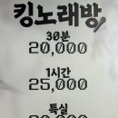 킹 노래연습장 이미지