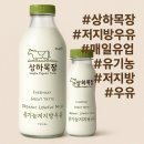 선택목장 | 속 편하고 담백한 선택 상하목장 저지방 우유 솔직후기