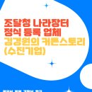 조달청길 | 구미 학교, 관공서, 병원 커튼 실측 설치 전문업체 김경원의 커튼스토리 (조달청 나라장터 등록업체)
