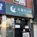 복다방 - 화성시 평3길 22 | 천안 묘한다방 두쫀쿠 겟 후기