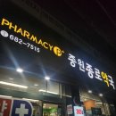 종원약국 이미지