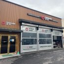 공임나라 춘천우두점 이미지