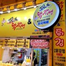 대포항닭강정