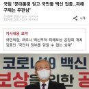 코로나 백신 부작용 보상 세계적으로 최고라는데 이미지