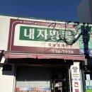 내자땅콩 | 경복궁 옛날 전통과자집 땅콩센베이 후기 | 내자땅콩