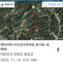 백덕지맥 1구간(양구두미재_분기점~성목재)20251116 이미지