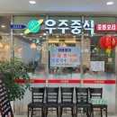 우주중식점 | GIDC 우주중식점 간짜장 후기