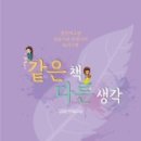 다른생각