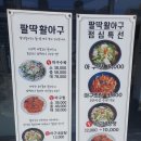 팔딱활아구 이미지