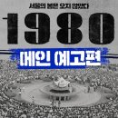 1980 개봉예정작 입니다 이미지