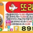 또레세치킨 이미지