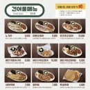 역전할머니맥주사가정점