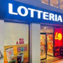 롯데리아 평내점 이미지