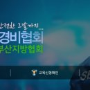 대한민국경비협회울산지방협회