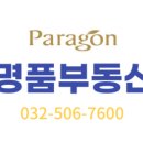 명품파라곤공인중개사사무소 이미지