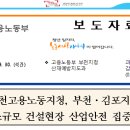 [보도자료] 부천,김포지역 중(소)규모 건설현장 산업안전 집중관리 이미지