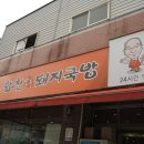 합천돼지국밥 이미지
