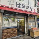 남도식당 티스토리