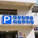 대왕암공원타워주차장화장실 이미지