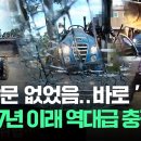 공포영화 그 자체..7년차 앵커도 "사반 역대급 가장 충격적 영상" #뉴스다 / JTBC 이미지