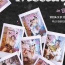 2024 마네퀸 팬미팅 이미지