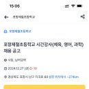 포항제철초등학교 이미지
