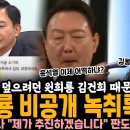 원희룡 비공개 녹취록 공개 이미지