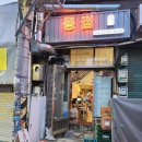 을지로4가역맛집 떡볶이 닭발 분위기 좋은 야장 추천, 종점 을지로점