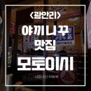 우성농장 | 시험관 이식 전 단백질 음식 외식 추천｜부산 광안리 야끼니꾸 모토이시