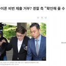 김호중 아이폰 3대 비밀번호 제출 거부 이미지