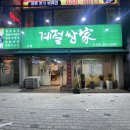 계절쌈가 이미지