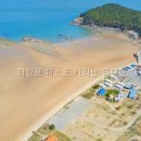 학암포 퍼스트 카라반 글램핑 캠핑장 바다와 가까운 이곳, 가봤더니 정말 좋더라